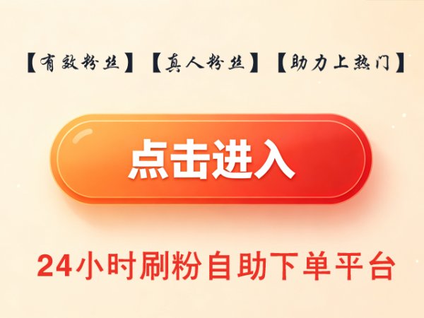 抖音一天免费领10000赞快手每天免费领500播放网站
